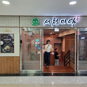 서청미역 리뷰 사진