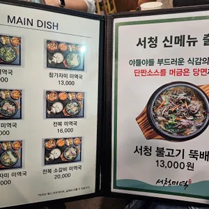 서청미역 리뷰 사진