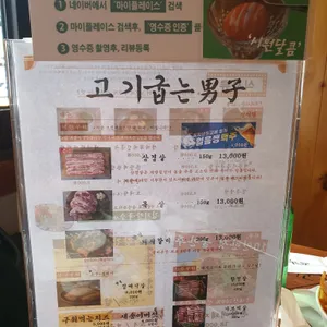 고기굽는남자 리뷰 사진