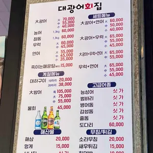 대광어회집 리뷰 사진