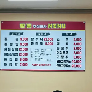 짬뽕주식회사 사진
