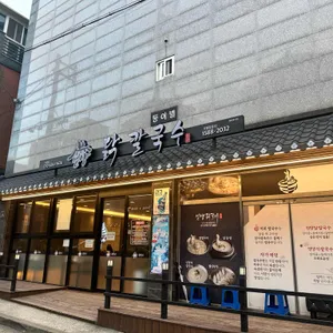 언양닭칼국수 리뷰 사진