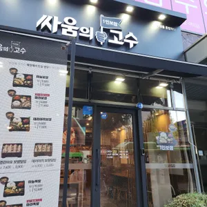 싸움의고수 리뷰 사진