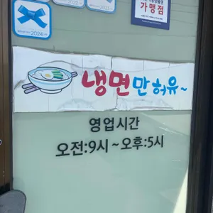 냉면만허유 리뷰 사진