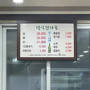 덕일감자국 리뷰 사진