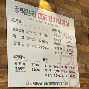 싹쓰리솥뚜껑김치삼겹살 리뷰 사진