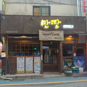 만땅 리뷰 사진