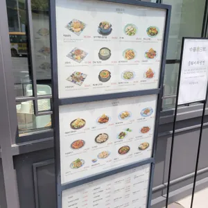 중화일상 리뷰 사진