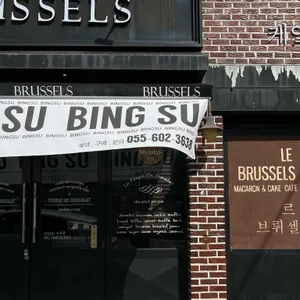 브뤼셀 리뷰 사진