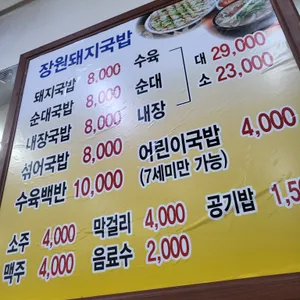 장원돼지국밥 리뷰 사진