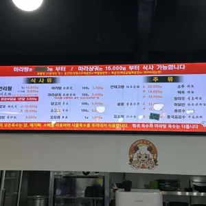 양세마리훠궈앤마라탕 리뷰 사진