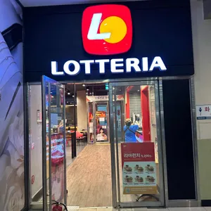 롯데리아 사진