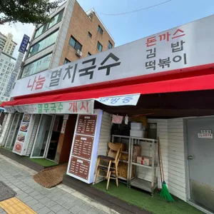 나눔멸치국수 사진