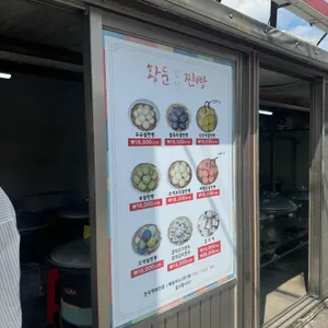 황둔찐빵마을 리뷰 사진
