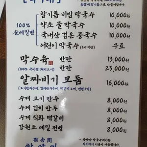 방앗간막국수 리뷰 사진