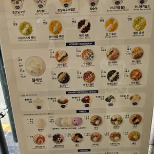 요거트월드 리뷰 사진