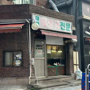 대전해장국 리뷰 사진