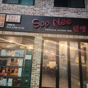 수니열닭발 리뷰 사진