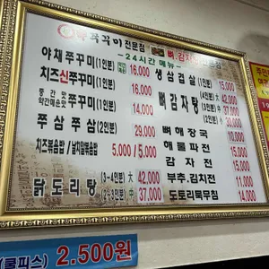 신쭈꾸미 리뷰 사진