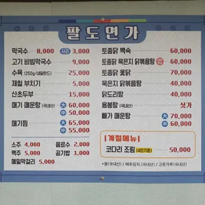 팔도면가 리뷰 사진