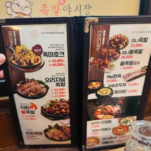 족발야시장 리뷰 사진