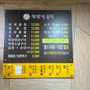 참맛깔곱창 리뷰 사진