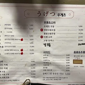 우게츠 리뷰 사진