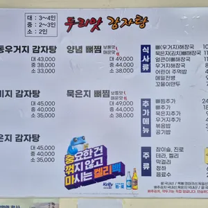 두리맛감자탕 리뷰 사진