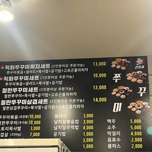 삼형제쭈꾸미 리뷰 사진