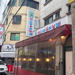 미나리우리삼겹 리뷰 사진