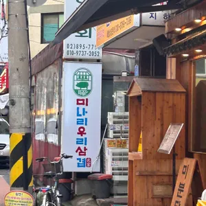 미나리우리삼겹 리뷰 사진