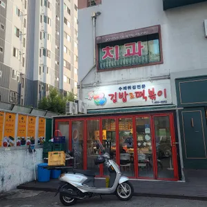샘머리김밥 리뷰 사진