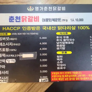 명가춘천닭갈비 리뷰 사진