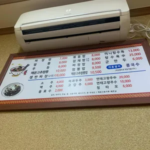 그때그짜장집 리뷰 사진