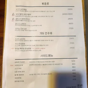 온반 리뷰 사진