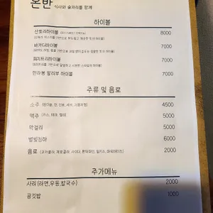 온반 리뷰 사진