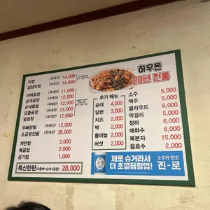 하우돈곱창 리뷰 사진