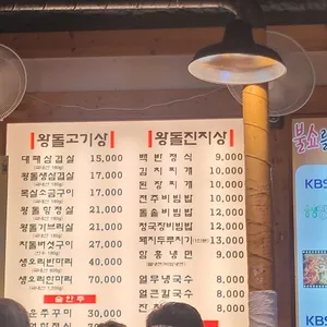 아궁이왕돌구이 리뷰 사진