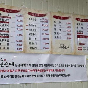풍년순대 리뷰 사진
