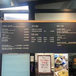 모양성순두부 리뷰 사진
