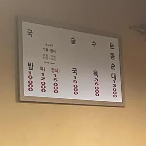 농민백암순대 리뷰 사진