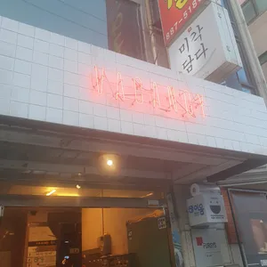베이컨시 리뷰 사진