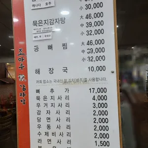 조마루감자탕 광주체인본점 리뷰 사진