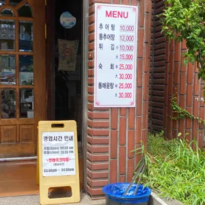 화홍추어탕 리뷰 사진