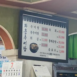 화홍추어탕 리뷰 사진