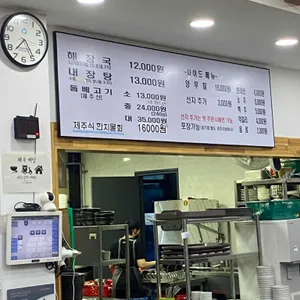 제주은희네해장국 리뷰 사진