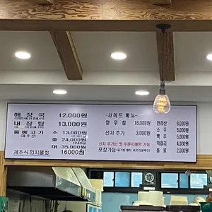 제주은희네해장국 리뷰 사진