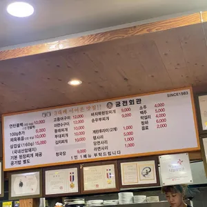 궁전회관 리뷰 사진