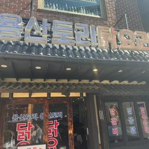 용산토리 리뷰 사진