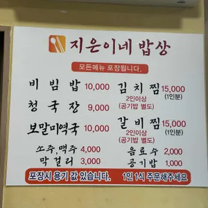 지은이네밥상 리뷰 사진